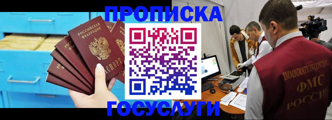 прописка ребенка в Свирске