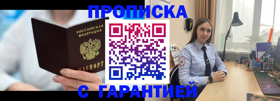 временная регистрация для школы в Свирске