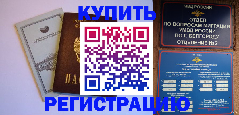 временная прописка в Свирске