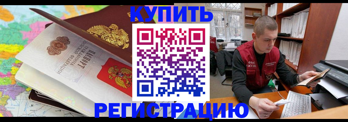 прописка регистрация в Свирске