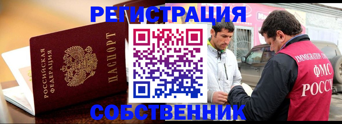 временная регистрация для школы в Свирске
